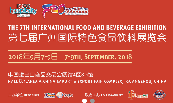 FHW 2018|Powered by FOOD2CHINA The 7th Guangzhou International Special Food and Beverage Exhibition